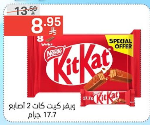 كيت كات available at نوري سوبر ماركت‎ in مملكة العربية السعودية, السعودية, سعودية - مكة المكرمة