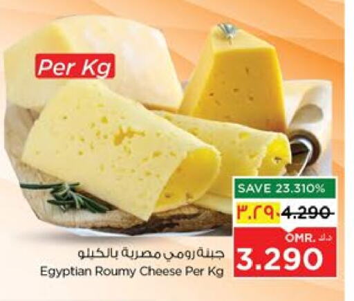 جبنة رومي available at نستو هايبر ماركت in عُمان - صلالة