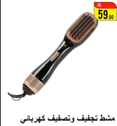 أجهزة العناية بالشعر available at ركن العائلة in مملكة العربية السعودية, السعودية, سعودية - حائل‎