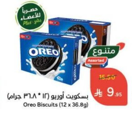 OREO available at Hyper Panda in KSA, Saudi Arabia, Saudi - Khamis Mushait