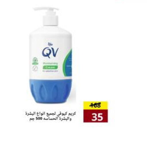 كيو في كريم للوجه available at الفراولة in مملكة العربية السعودية, السعودية, سعودية - الأحساء‎