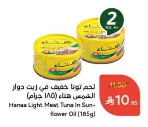 العربي تونة - معلب available at هايبر بنده in مملكة العربية السعودية, السعودية, سعودية - القنفذة