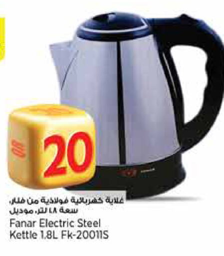 فانار غلاية available at سوبر ماركت الهندي الجديد in قطر - الشحانية