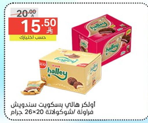 البسكويت in نوري سوبر ماركت, المملكة العربية السعودية Offers - المملكة العربية السعودية available at نوري سوبر ماركت in مملكة العربية السعودية, السعودية, سعودية - جدة