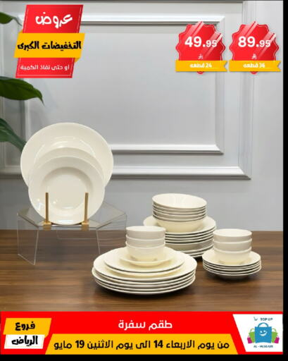 Dining & Serving in Al Hussain Top Up, Saudi Arabia Offers - Saudi Arabia available at Al Hussain Top Up in KSA, Saudi Arabia, Saudi - Riyadh
