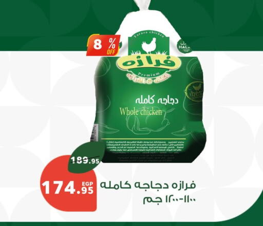 دجاج كامل طازج available at بنده in Egypt - القاهرة