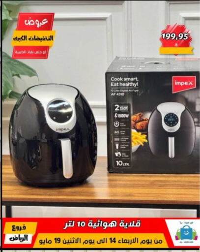 إمبيكس قلاية هوائية available at الحسين توب أب in مملكة العربية السعودية, السعودية, سعودية - الرياض