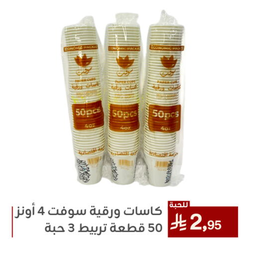 المستهلكات in تخفيضات العائلة, المملكة العربية السعودية Offers - المملكة العربية السعودية available at تخفيضات العائلة in مملكة العربية السعودية, السعودية, سعودية - المنطقة الشرقية