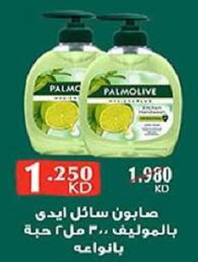 بالموليف available at جمعية السلام التعاونية in الكويت - مدينة الكويت