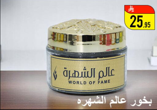 العطر in ركن العائلة, المملكة العربية السعودية Offers - المملكة العربية السعودية available at ركن العائلة in مملكة العربية السعودية, السعودية, سعودية - الرياض