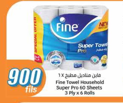 FINE available at City Hypermarket in Kuwait - Ahmadi Governorate