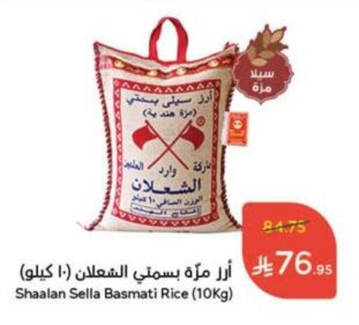 Rice in Hyper Panda, Saudi Arabia Offers - Saudi Arabia available at Hyper Panda in KSA, Saudi Arabia, Saudi - Mahayil