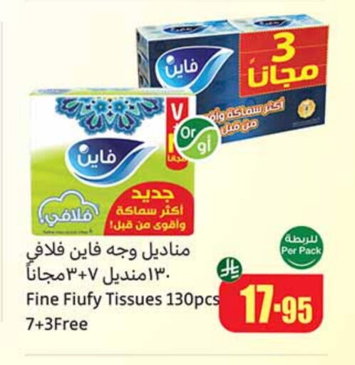 FINE available at Othaim Markets in KSA, Saudi Arabia, Saudi - Mahayil