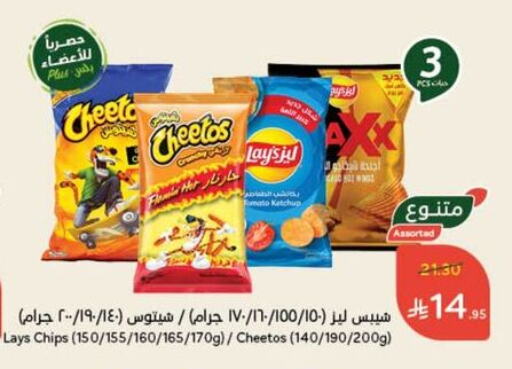 Snacks in Hyper Panda, Saudi Arabia Offers - Saudi Arabia Tomato available at Hyper Panda in KSA, Saudi Arabia, Saudi - Mahayil