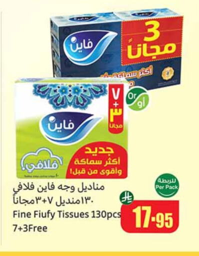 FINE available at Othaim Markets in KSA, Saudi Arabia, Saudi - Yanbu