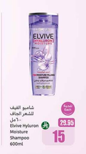 ELVIVE Shampoo / Conditioner available at Othaim Markets in KSA, Saudi Arabia, Saudi - Mecca