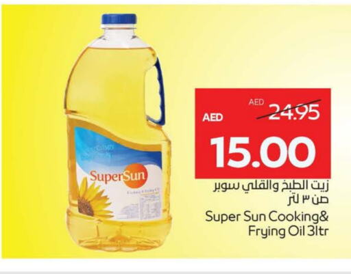 سوبرصن زيت الطبخ available at ميغا مارت سوبر ماركت in الإمارات العربية المتحدة , الامارات - ٱلْعَيْن‎