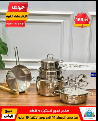 Cookware in Al Hussain Top Up, Saudi Arabia Offers - Saudi Arabia available at Al Hussain Top Up in KSA, Saudi Arabia, Saudi - Riyadh