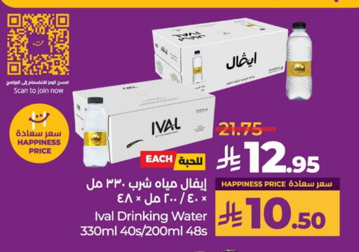 IVAL available at LULU Hypermarket in KSA, Saudi Arabia, Saudi - Al Hasa