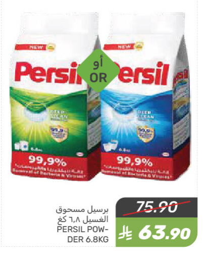 Laundry in Mazaya, Saudi Arabia Offers - Saudi Arabia PERSIL Detergent available at Mazaya in KSA, Saudi Arabia, Saudi - Saihat