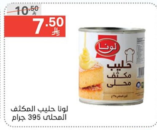 لونا حليب مكثف available at نوري سوبر ماركت‎ in مملكة العربية السعودية, السعودية, سعودية - جدة