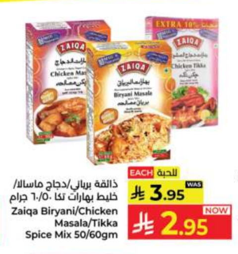 بهارات available at كبايان هايبرماركت in مملكة العربية السعودية, السعودية, سعودية - جدة