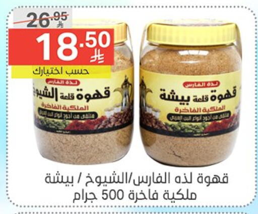 شاى و قهوة in نوري سوبر ماركت, المملكة العربية السعودية Offers - المملكة العربية السعودية قهوة available at نوري سوبر ماركت in مملكة العربية السعودية, السعودية, سعودية - جدة