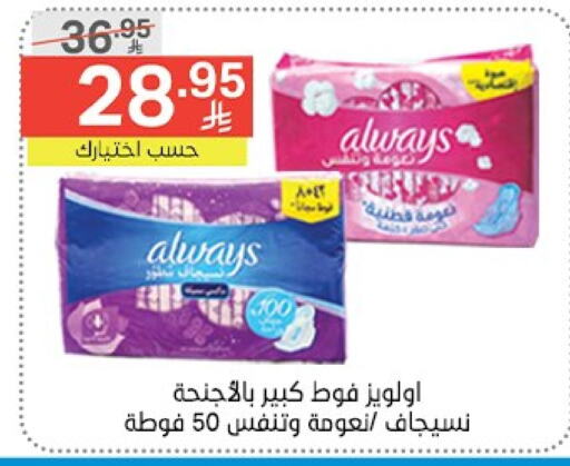 ALWAYS available at Noori Supermarket in KSA, Saudi Arabia, Saudi - Jeddah