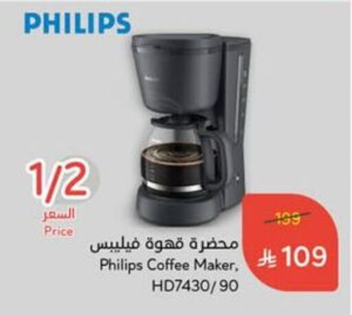 PHILIPS Coffee Maker available at Hyper Panda in KSA, Saudi Arabia, Saudi - Mahayil