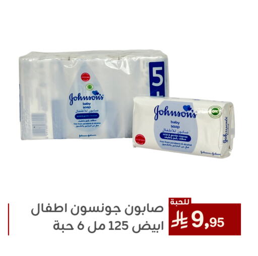 العناية بالأطفال الرضع in تخفيضات العائلة, المملكة العربية السعودية Offers - المملكة العربية السعودية جونسونز available at تخفيضات العائلة in مملكة العربية السعودية, السعودية, سعودية - المنطقة الشرقية