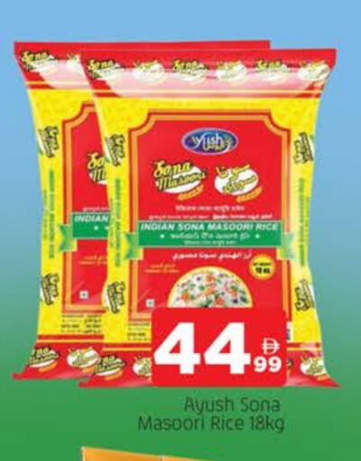 أرز ماسوري available at المدينة in الإمارات العربية المتحدة , الامارات - الشارقة / عجمان
