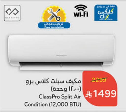 AC available at Hyper Panda in KSA, Saudi Arabia, Saudi - Hail