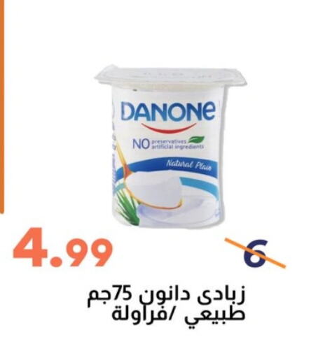DANONE available at Ghallab Market in Egypt - Cairo