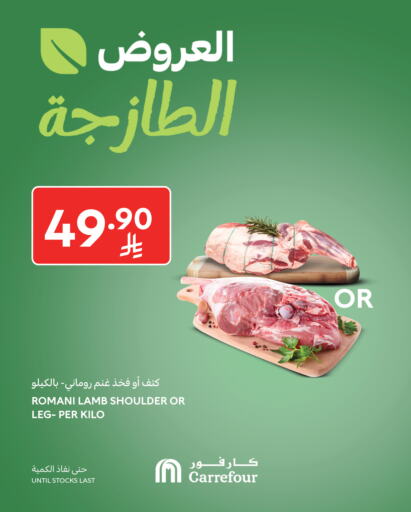 لحم الضأن / الغنم available at كارفور in مملكة العربية السعودية, السعودية, سعودية - نجران