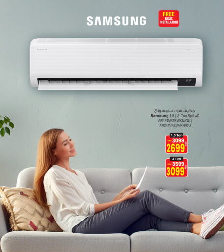 SAMSUNG AC available at Ansar Gallery in UAE - Dubai