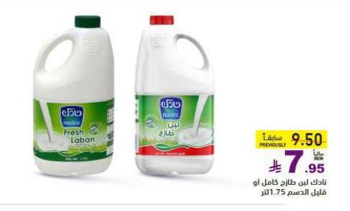 نادك available at أسواق رامز in مملكة العربية السعودية, السعودية, سعودية - تبوك