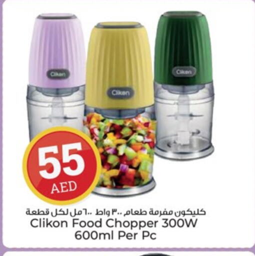 كليكون مفرمة available at كنز هايبرماركت in الإمارات العربية المتحدة , الامارات - الشارقة / عجمان