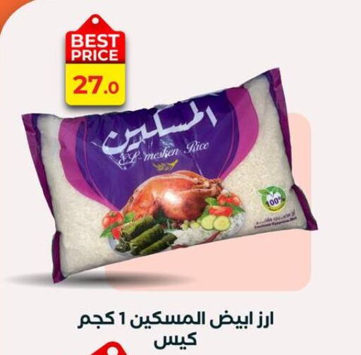 أرز أبيض available at عرفة ماركت in Egypt - القاهرة