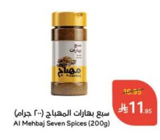 Salts, Spices & Paste in Hyper Panda, Saudi Arabia Offers - Saudi Arabia Spices available at Hyper Panda in KSA, Saudi Arabia, Saudi - Al Qunfudhah