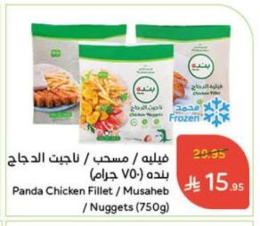 Chicken in Hyper Panda, Saudi Arabia Offers - Saudi Arabia Chicken Nuggets available at Hyper Panda in KSA, Saudi Arabia, Saudi - Al Hasa