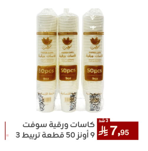 المستهلكات in تخفيضات العائلة, المملكة العربية السعودية Offers - المملكة العربية السعودية available at تخفيضات العائلة in مملكة العربية السعودية, السعودية, سعودية - المنطقة الشرقية