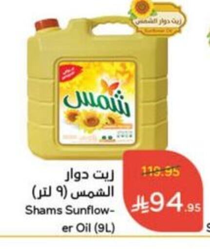 Oil & Ghee in Hyper Panda, Saudi Arabia Offers - Saudi Arabia SHAMS Sunflower Oil available at Hyper Panda in KSA, Saudi Arabia, Saudi - Al Qunfudhah