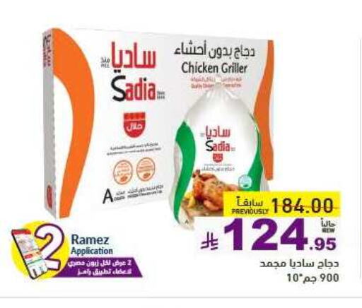 available at Aswaq Ramez in KSA, Saudi Arabia, Saudi - Hafar Al Batin