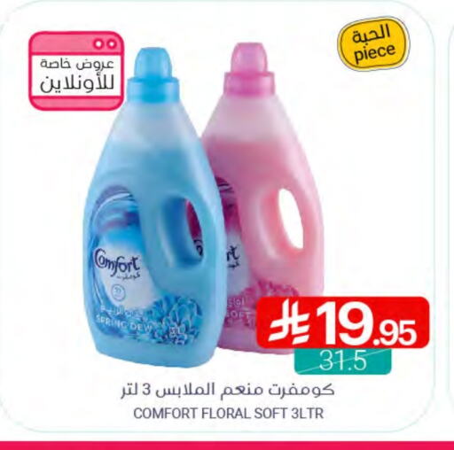 COMFORT Softener available at Muntazah Markets in KSA, Saudi Arabia, Saudi - Qatif