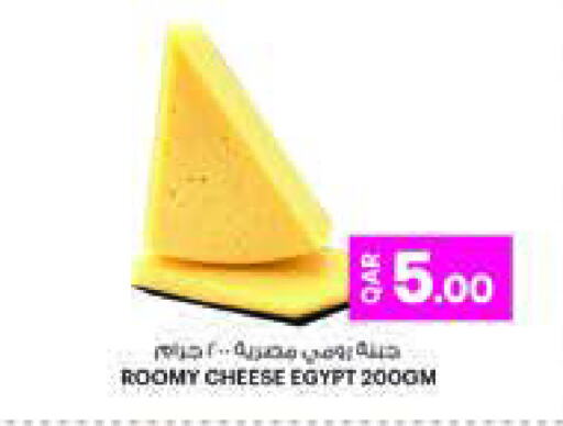 جبنة رومي available at أنصار جاليري in قطر - الخور
