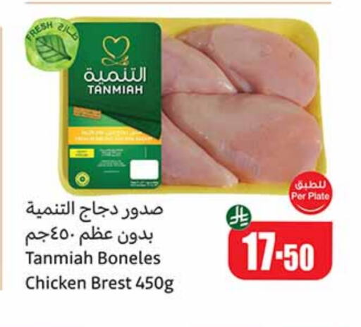 TANMIAH Chicken Breast available at Othaim Markets in KSA, Saudi Arabia, Saudi - Mecca