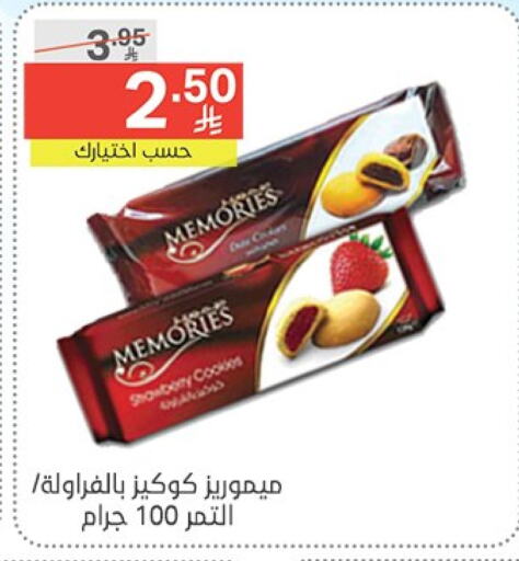 البسكويت in نوري سوبر ماركت, المملكة العربية السعودية Offers - المملكة العربية السعودية available at نوري سوبر ماركت in مملكة العربية السعودية, السعودية, سعودية - جدة