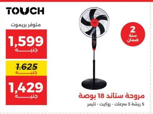 Small Appliances in Raneen, Egypt Offers - Egypt Fan available at Raneen in Egypt - Cairo
