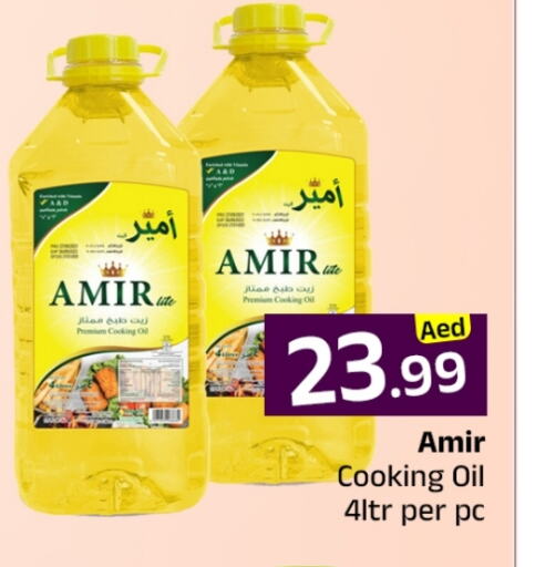 أمير زيت الطبخ available at مبارك هايبرماركت الشارقة in الإمارات العربية المتحدة , الامارات - الشارقة / عجمان