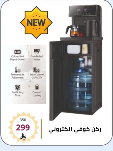 الأدوات المنزلية الصغيرة in فوق الوصف, المملكة العربية السعودية Offers - المملكة العربية السعودية موزع المياه available at فوق الوصف in مملكة العربية السعودية, السعودية, سعودية - الرياض